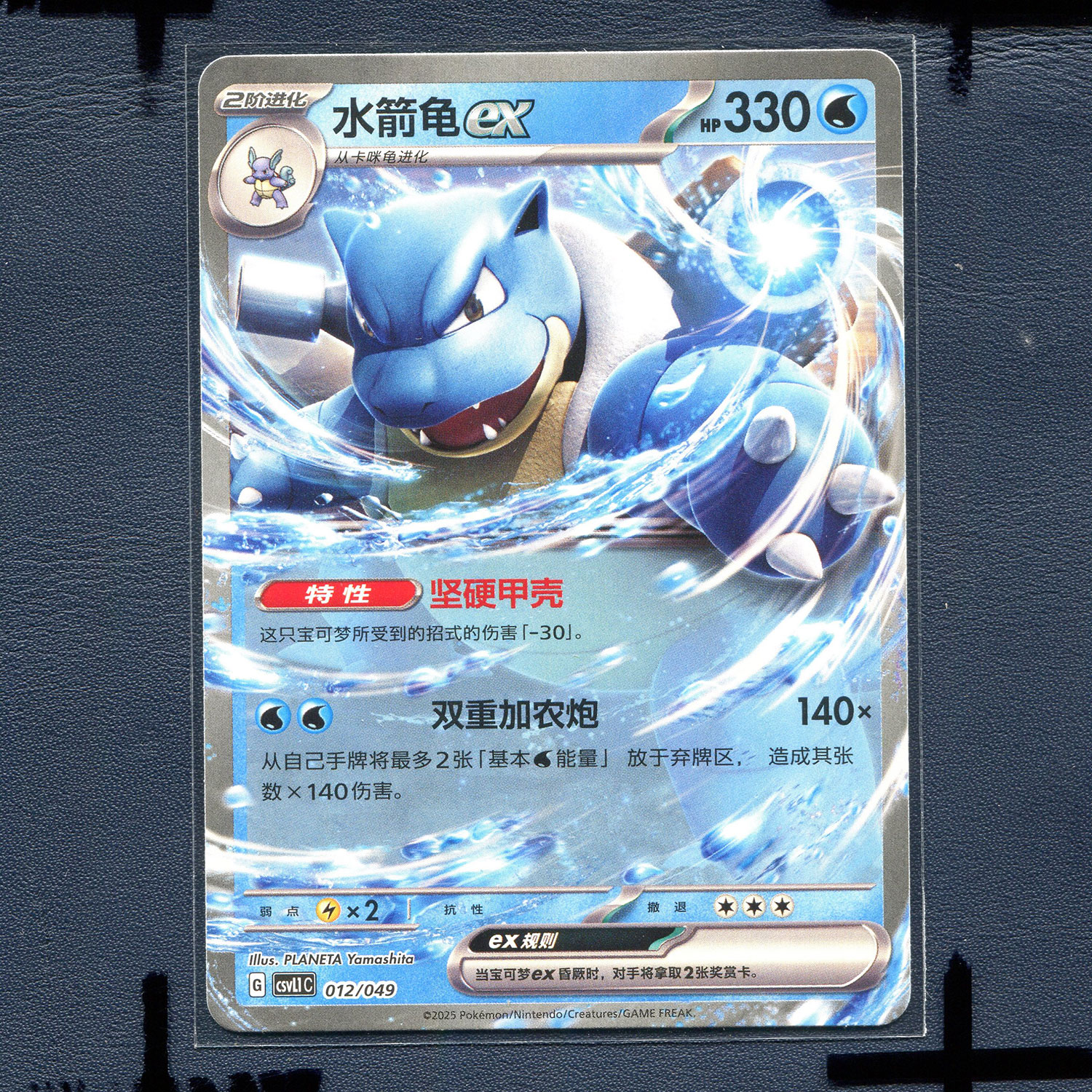宝可梦PTCG 简中正版卡牌 启程专题包 水箭龟ex CSVL1C-012 RR
