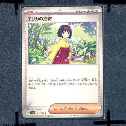 宝可梦PTCG 集换式正版卡牌朱紫151莉佳的邀请 SV2A-161 日版