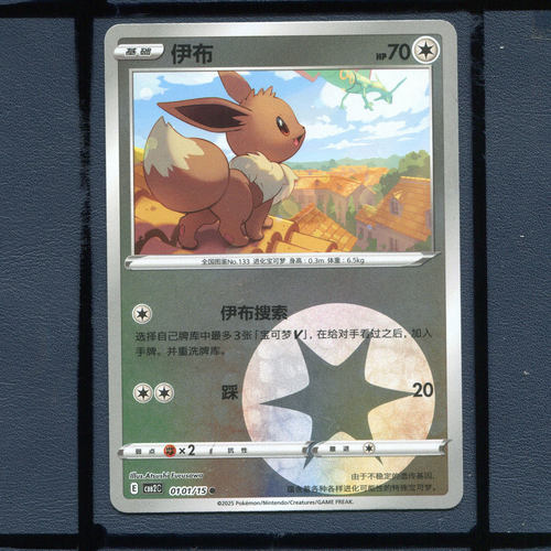 宝可梦 PTCG正版卡牌 宝石包 第二弹 伊布 CBB2C-0101 简中