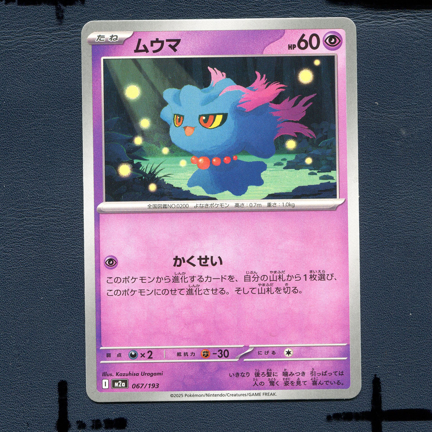 宝可梦PTCG正版卡牌 超级梦想EX 梦妖 M2A-067 日版