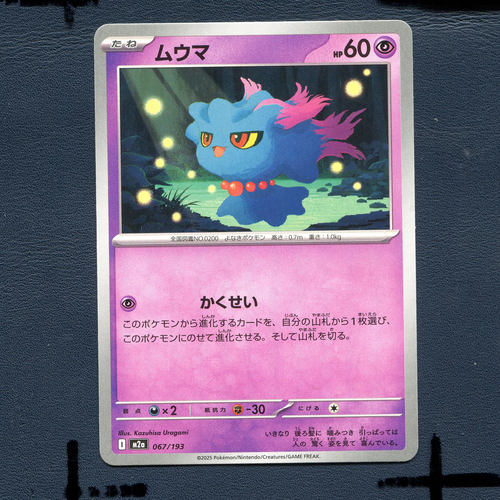 宝可梦PTCG正版卡牌 超级梦想EX 梦妖 M2A-067 日版