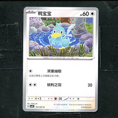 宝可梦 ptcg 正版卡牌 简中16.0 璀璨诡幻 鸭宝宝 CSV8C-167