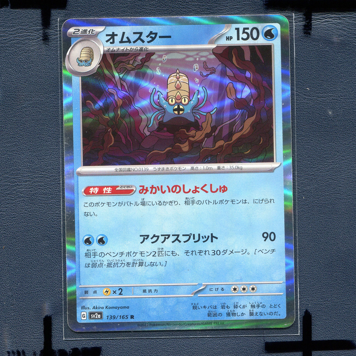 宝可梦PTCG 集换式正版卡牌朱紫151 多刺菊石兽 SV2A-139 日版