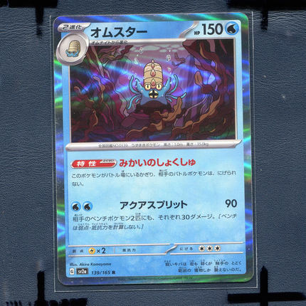 宝可梦PTCG 集换式正版卡牌朱紫151 多刺菊石兽 SV2A-139 日版