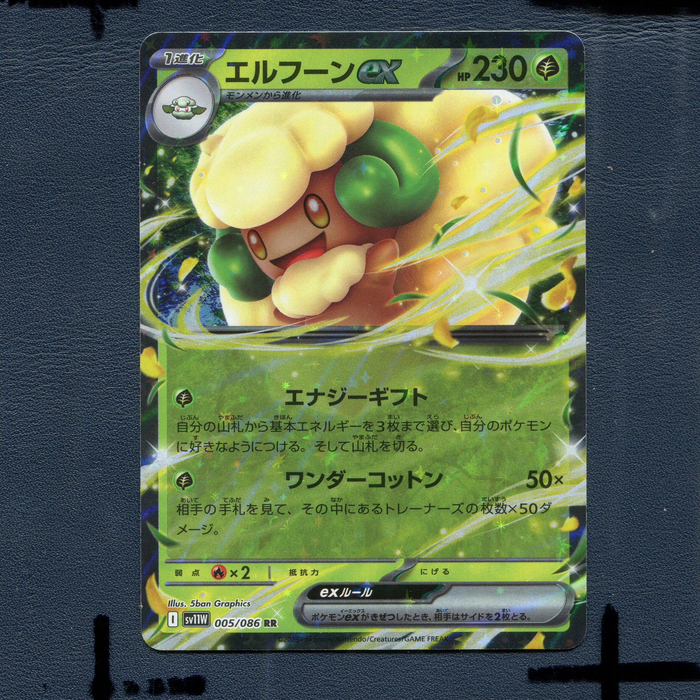 宝可梦PTCG正版卡牌 纯白闪焰 风妖精EX SV11W-005 RR 日版