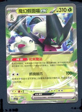 宝可梦PTCG正版卡牌启程专题包 梦幻假面喵EX CSVL1C-007 RR 简中