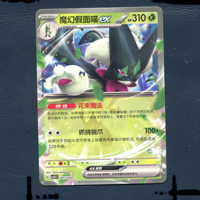 宝可梦PTCG正版卡牌启程专题包 梦幻假面喵EX CSVL1C-007 RR 简中