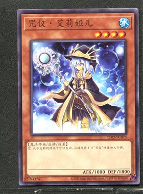 游戏王 正版卡牌 92784374 咒仪·艾莉娅儿 CL02-SC075 简中 A01