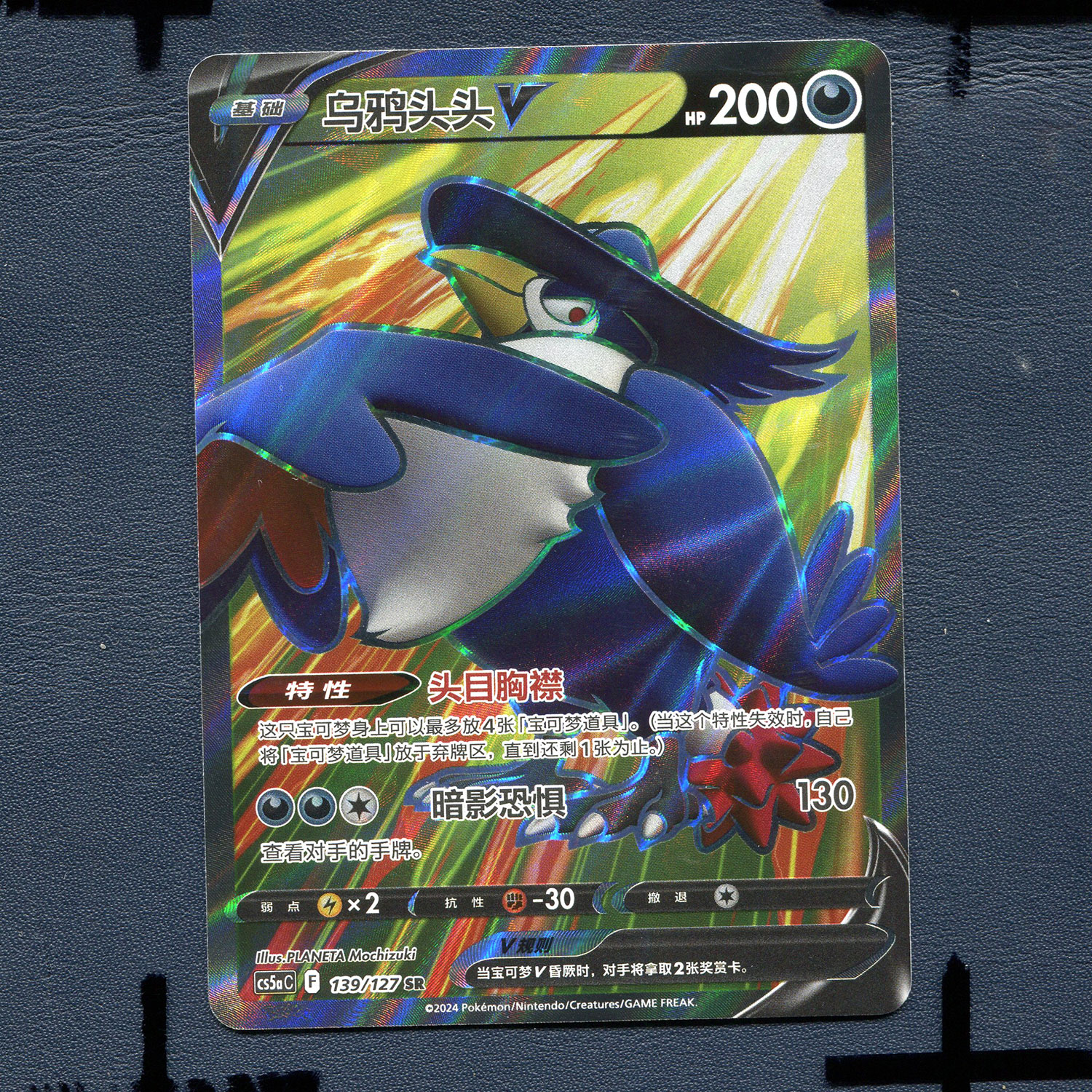 宝可梦PTCG 简中正版卡牌 7.0勇魅群星魅 乌鸦头头V CS5AC-139 SR