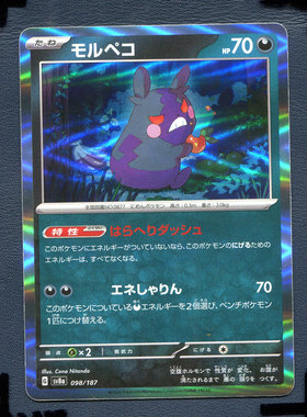 宝可梦PTCG正版卡牌 太晶盛典 莫鲁贝可 SV8A-098 日版