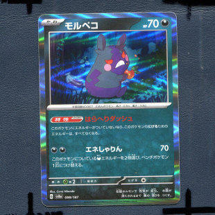 宝可梦PTCG正版卡牌 太晶盛典 莫鲁贝可 SV8A-098 日版