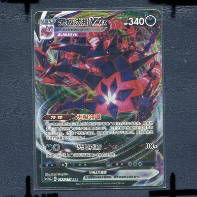 宝可梦 简中正版卡牌4.0浓墨重彩靛 无极汰那VMAX cs2Bc-093 RRR