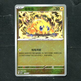 宝可梦PTCG 正版卡牌 宝石包5 电电虫 CBB5C-1504 花闪