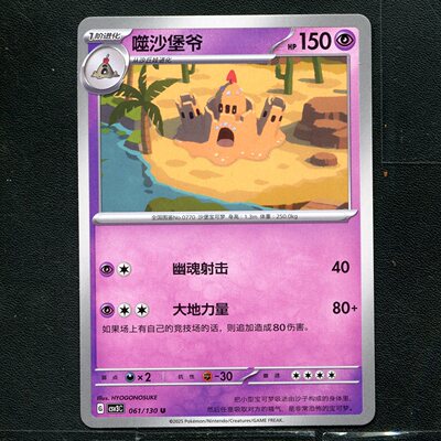 宝可梦TCG 正版卡牌 11.0无畏太晶 噬沙堡爷 CSV3C-061 简中