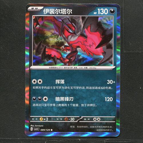 宝可梦TCG 正版卡牌 13.0黑晶炽城 伊菲尔塔尔 CSV5C-089 简中