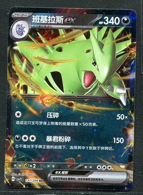 宝可梦 ptcg 正版卡牌 利刃猛醒 班基拉斯ex CSV7C-137 RR