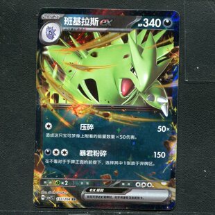 宝可梦 ptcg 正版卡牌 利刃猛醒 班基拉斯ex CSV7C-137 RR