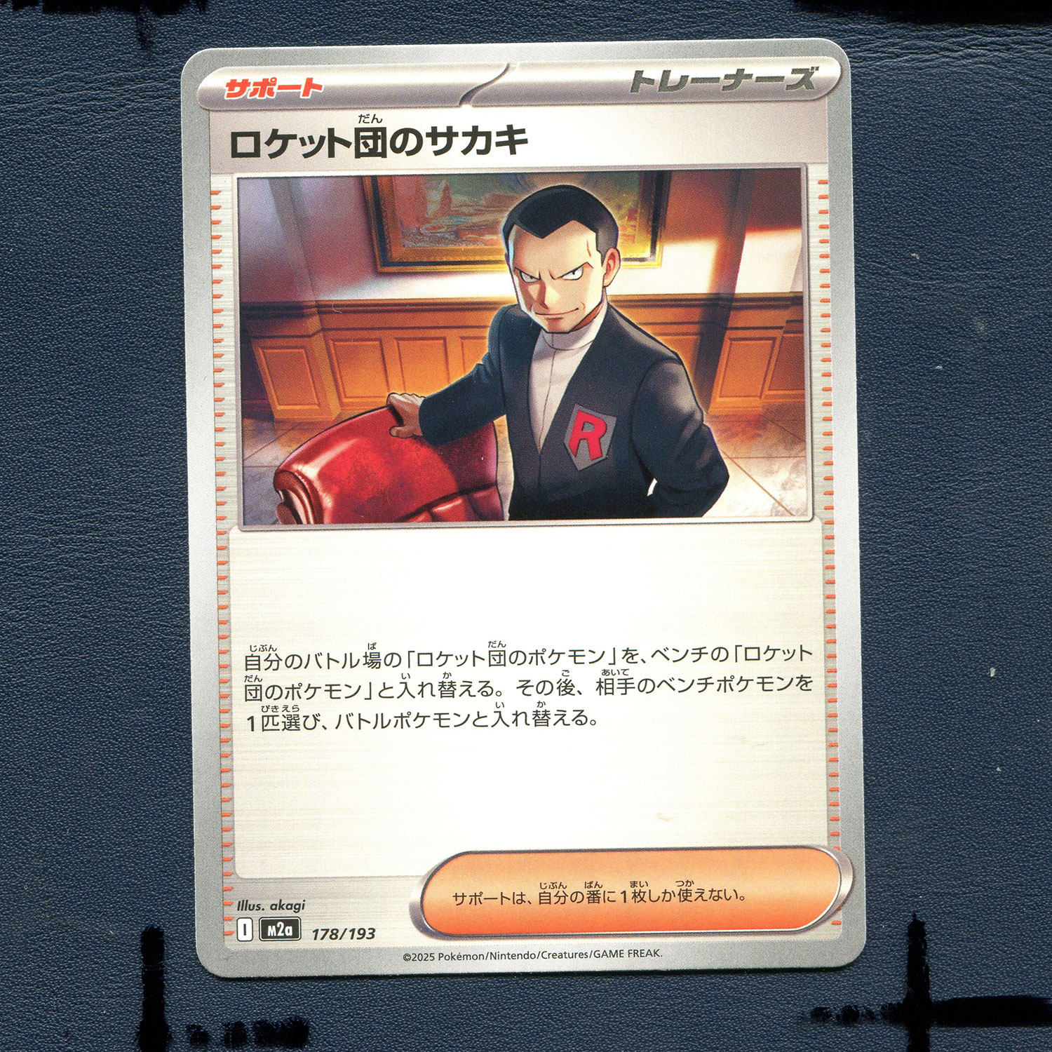 宝可梦PTCG正版卡牌 超级梦想EX 火箭队的板木 M2A-178 日版