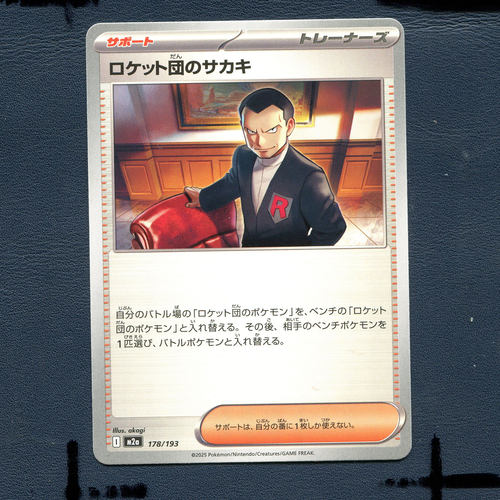 宝可梦PTCG正版卡牌 超级梦想EX 火箭队的板木 M2A-178 日版