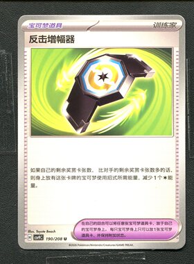宝可梦 ptcg 正版卡牌 星彩晶璃 反击增幅器 CSV9C-190 简中