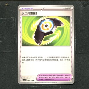 宝可梦 ptcg 正版卡牌 星彩晶璃 反击增幅器 CSV9C-190 简中