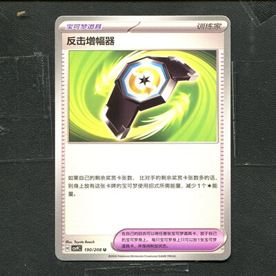 宝可梦 ptcg 正版卡牌 星彩晶璃 反击增幅器 CSV9C-190 简中