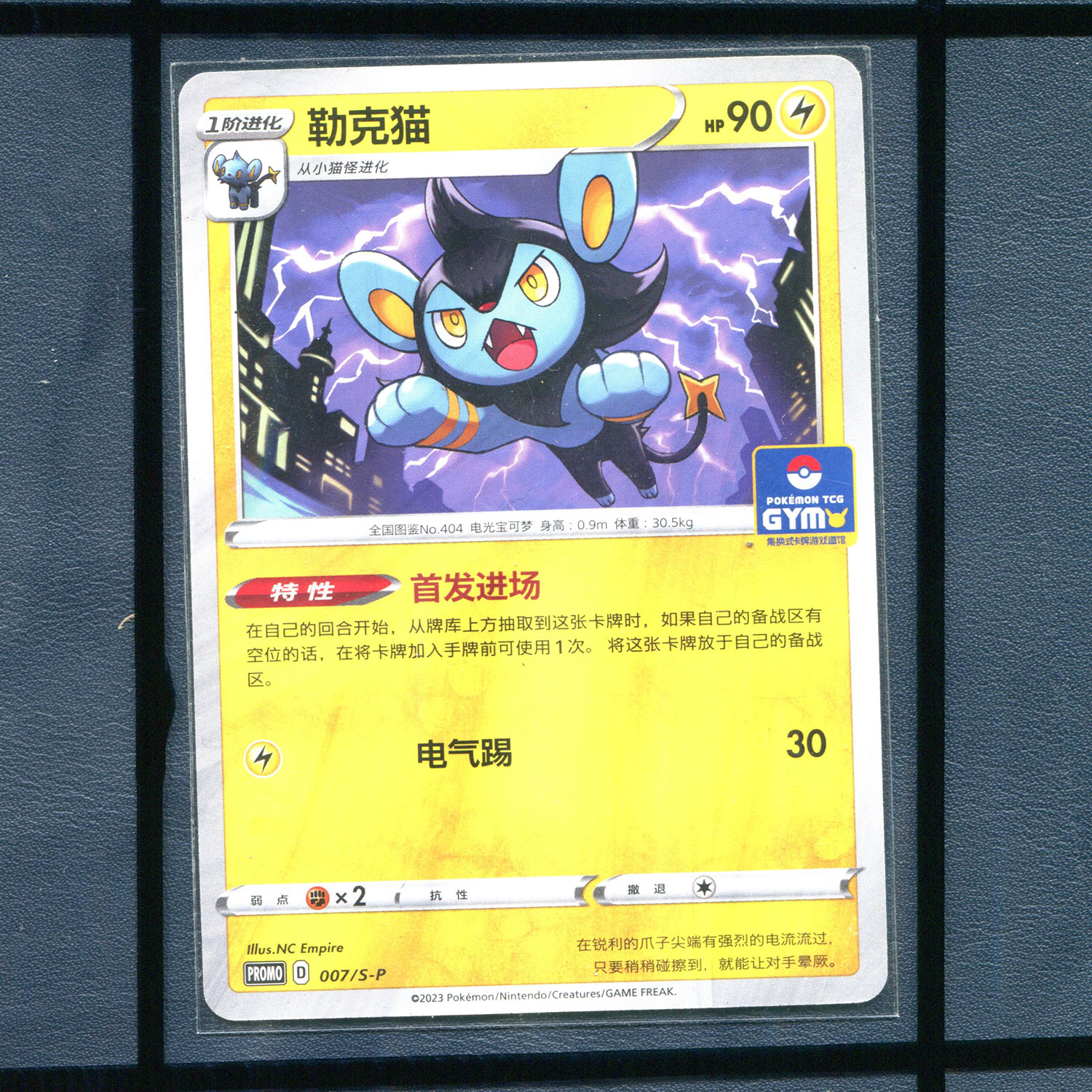 pokemon宝可梦 勒克猫 PROMO-007/S-P 简中正版单卡推广卡剑盾