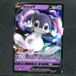 极巨争锋 简中 宝可梦ptcg 卡牌 CS1AC 075 爱管侍V 正版 雷