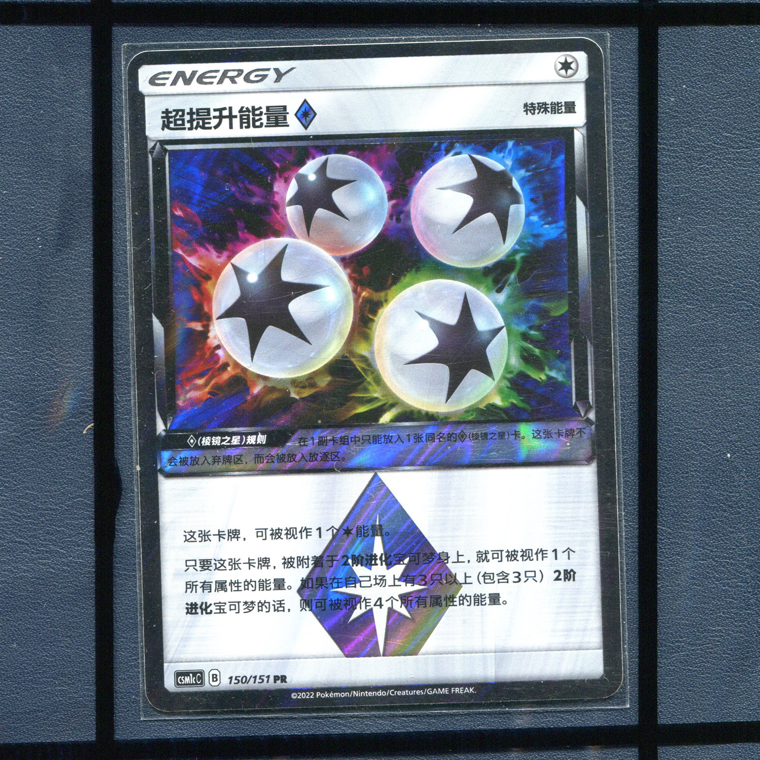 pokemon宝可梦 超能量提升 CSM1CC-150 简中正版卡牌