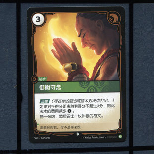 御衡守念OGN-047正版卡牌 英雄联盟TCG卡牌 符文战场起源