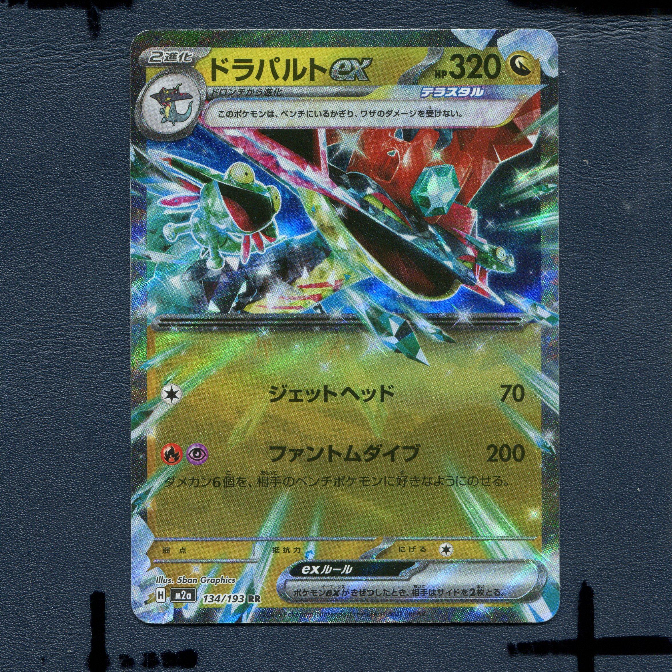 宝可梦PTCG正版卡牌 超级梦想 多龙巴鲁托EX M2A-134 RR 日版