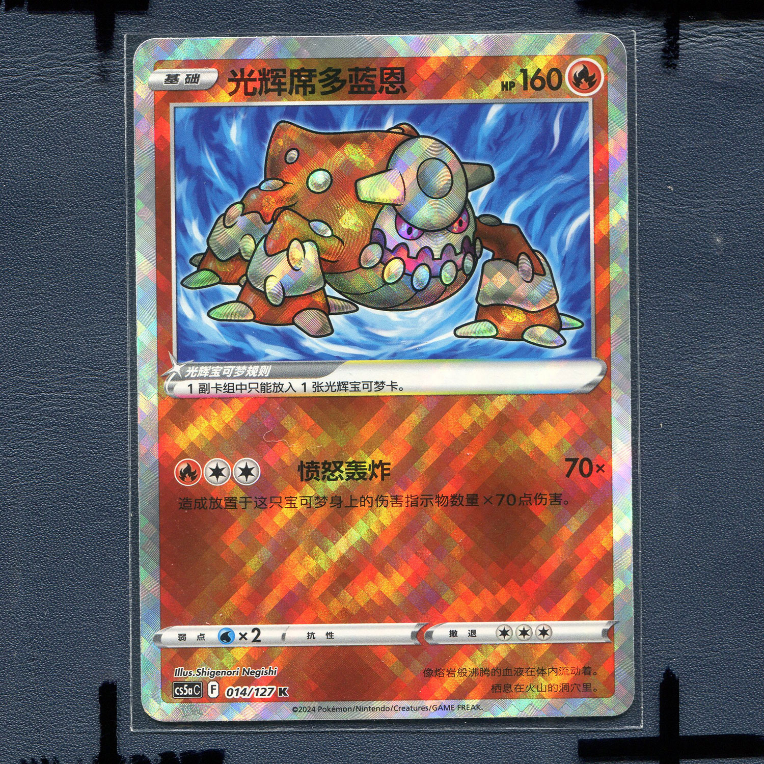 宝可梦 简中正版卡牌 7.0勇魅群星魅 光辉席多蓝恩 CS5AC-014 K闪