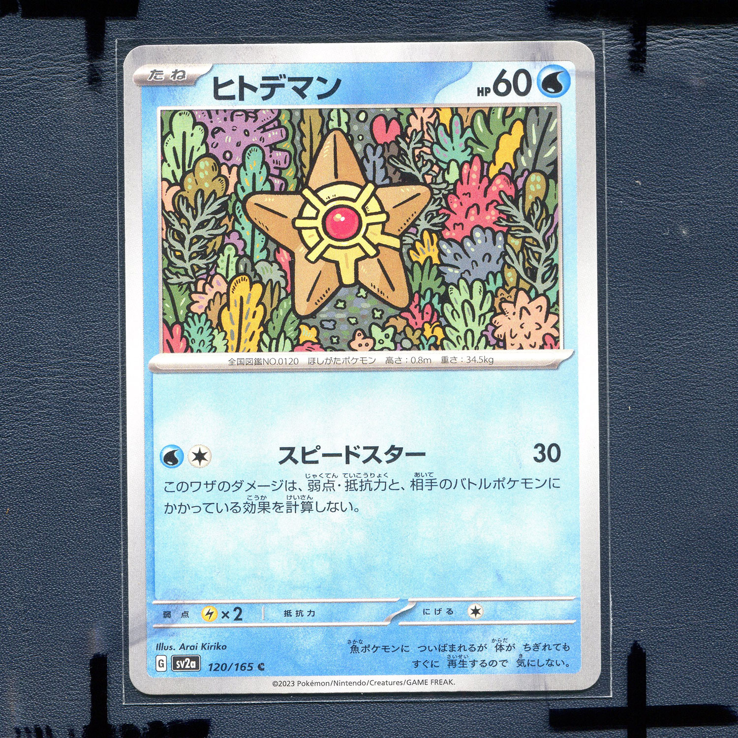 宝可梦PTCG 集换式正版卡牌朱紫151 海星星 SV2A-120 日版