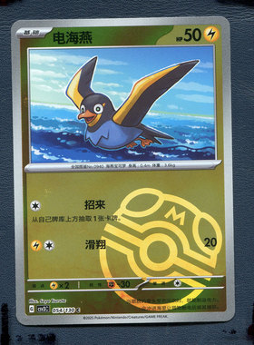 宝可梦PTCG正版卡牌 无畏太晶 电海燕 CSV3C-054 大师球 简中