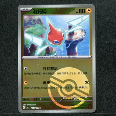 宝可梦TCG 卡牌 9.0 亘古开来 洛托姆 CSV1C-046 球闪简中