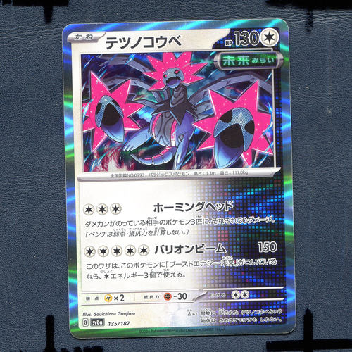 宝可梦PTCG正版卡牌 太晶盛典 铁脖颈 SV8A-135 日版
