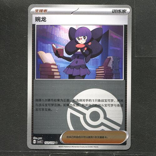 宝可梦TCG 正版卡牌 13.0黑晶炽城 婉龙 CSV5C-122 球闪简中
