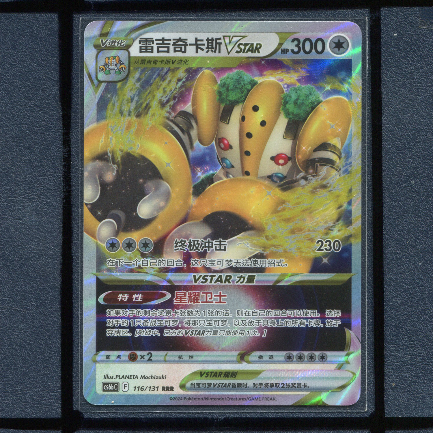 雷吉奇卡斯VSTAR CS6BC-116简中PTCG宝可梦 碧海暗影PTCG正版