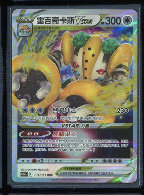 雷吉奇卡斯VSTAR CS6BC-116简中PTCG宝可梦 碧海暗影PTCG正版