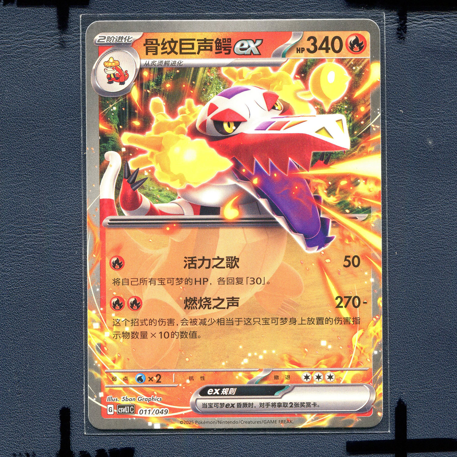 宝可梦PTCG 简中正版卡牌 启程专题 骨纹巨声鳄ex CSVL1C-011 RR