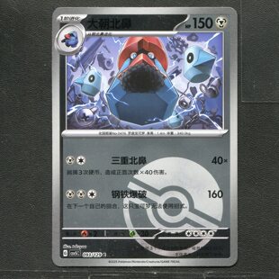 宝可梦TCG 正版卡牌 13.0黑晶炽城 大朝北鼻 CSV5C-093 球闪简中
