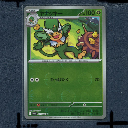 宝可梦PTCG正版卡牌 漆黑伏特 花椰猿 SV11B-005 球 闪 日版