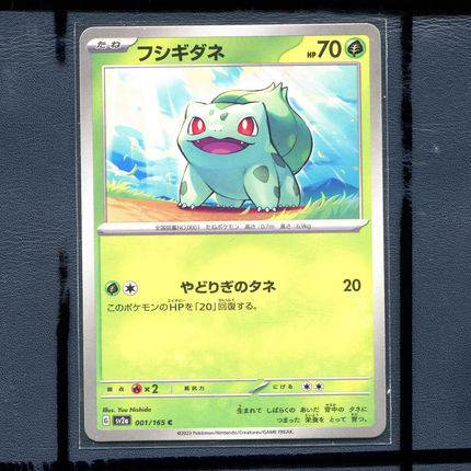 宝可梦PTCG 集换式正版卡牌朱紫151 妙蛙种子 SV2A-001 日版