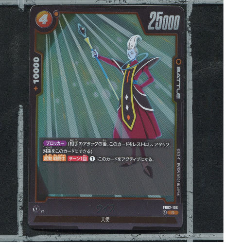 万代龙珠TCG日版正版烈火的斗气卡牌FB02-106维斯R