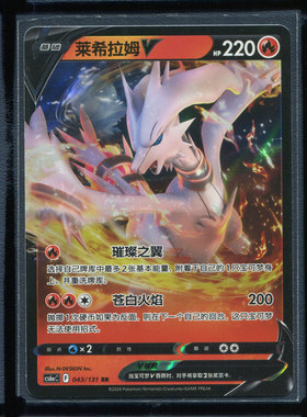 莱希拉姆CS6AC-043简中PTCG宝可梦卡牌