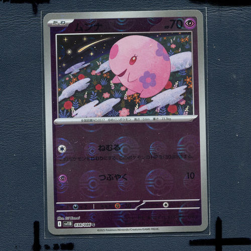 宝可梦 正版卡牌 漆黑伏特 食梦梦 SV11B-038 球 闪 日版