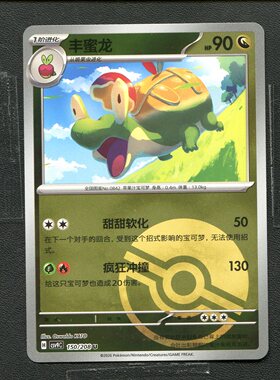 宝可梦 ptcg 正版卡牌 17.0 星彩晶璃 丰蜜龙 CSV9C-150 球闪简中