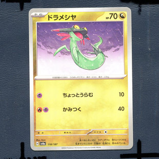 宝可梦PTCG正版卡牌 太晶盛典 多龙梅西亚 SV8A-118 日版