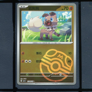 岩狗狗大师球CBB1C-1204宝可梦正版卡牌简中宝石包1弹