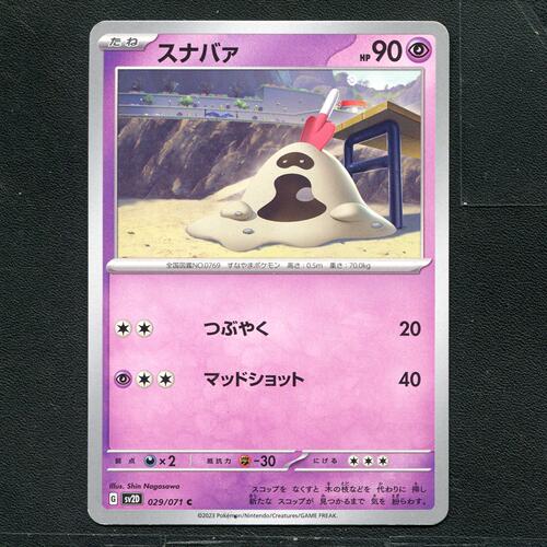 宝可梦 ptcg 正版卡牌  碟旋暴击 沙丘娃 SV2D-029 日版